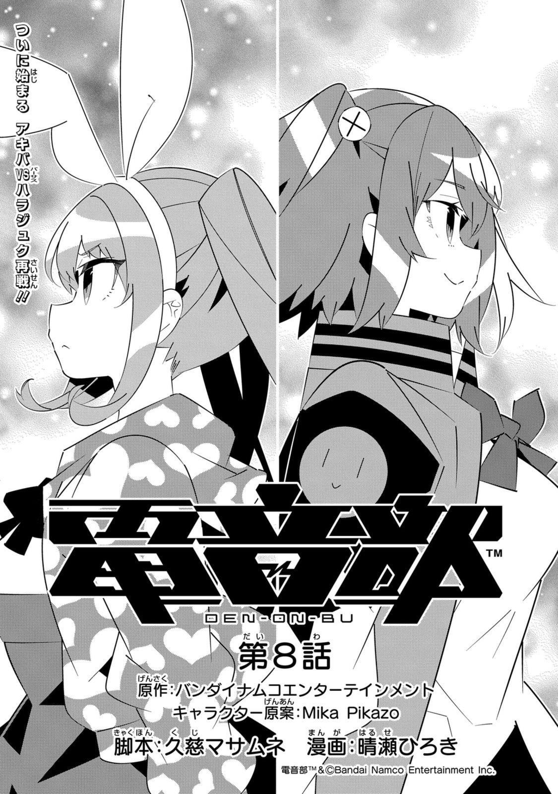 Baca Komik Denonbu Comicalize Chapter 8 Gambar 1
