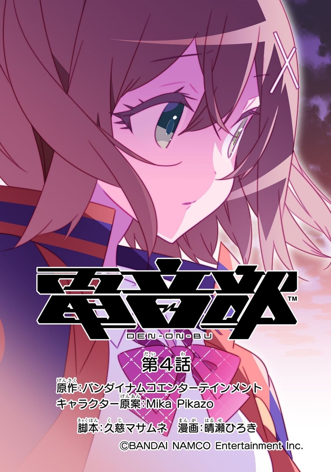 Baca Manga Denonbu Comicalize Chapter 4 Gambar 2