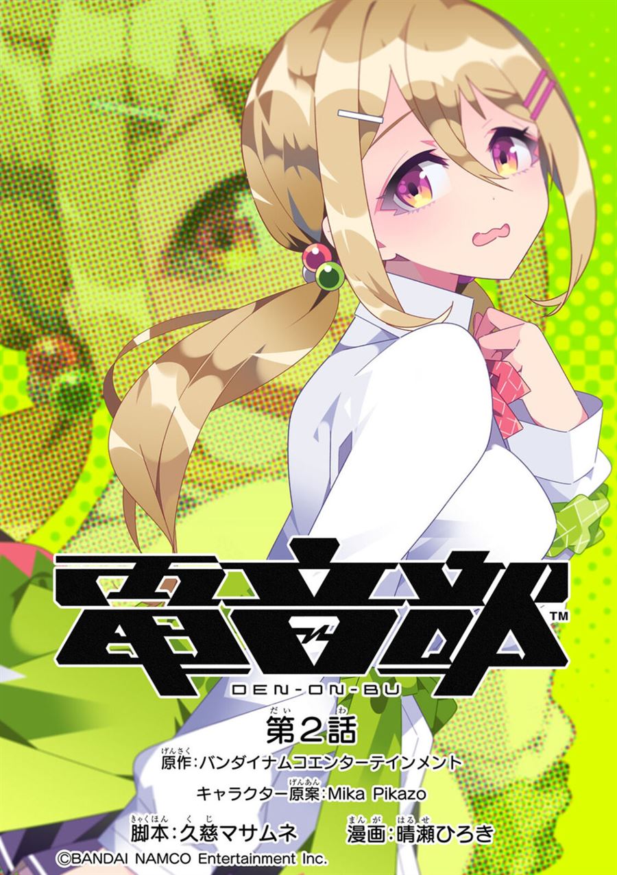 Baca Manga Denonbu Comicalize Chapter 2 Gambar 2