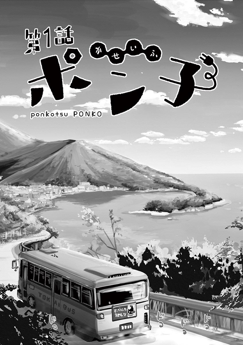 Useless Ponko Chapter 1 Gambar 6