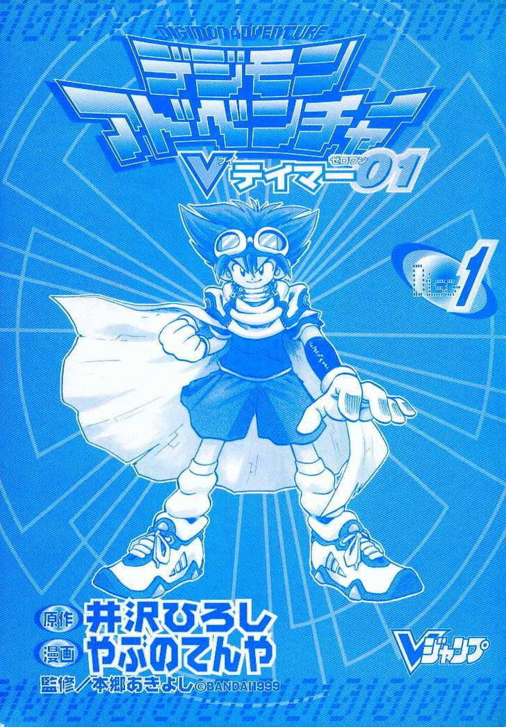 Digimon V-tamer Chapter 1 Gambar 17