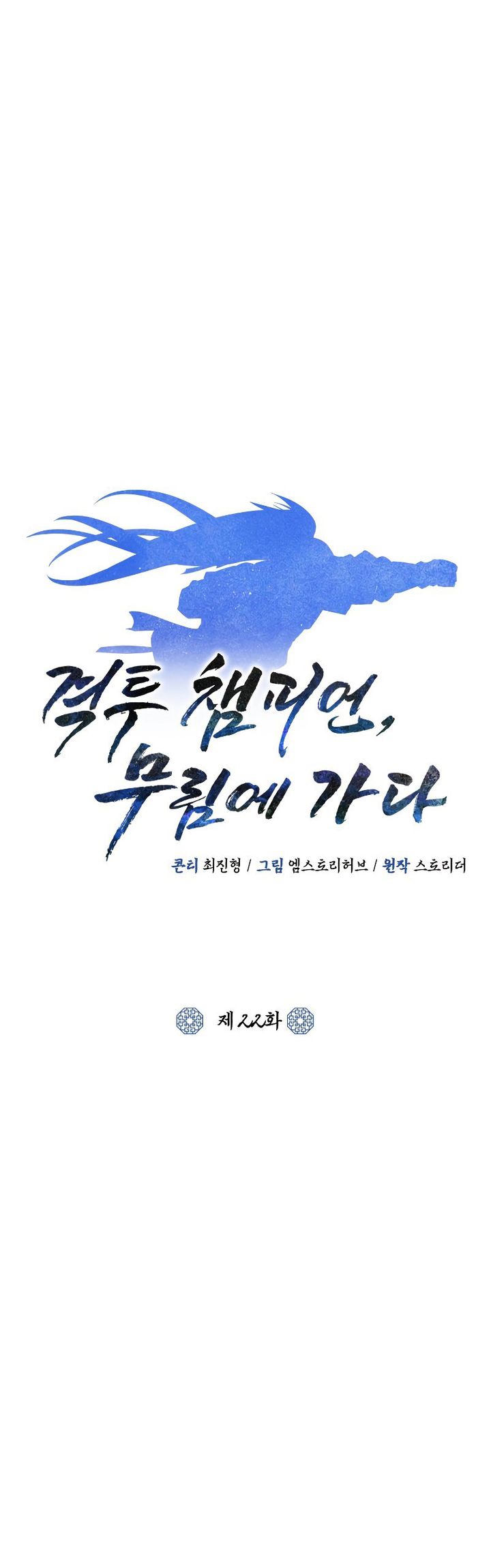 Champion’s Path to Murim Chapter 22 Gambar 23