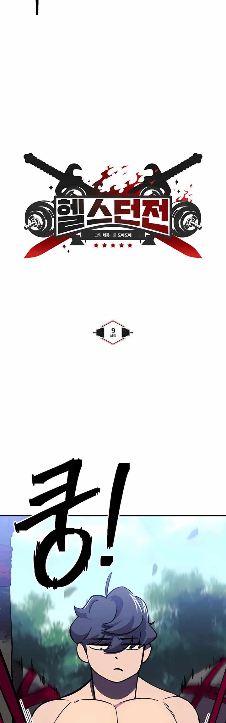Dungeon Athlete Chapter 09 Gambar 14