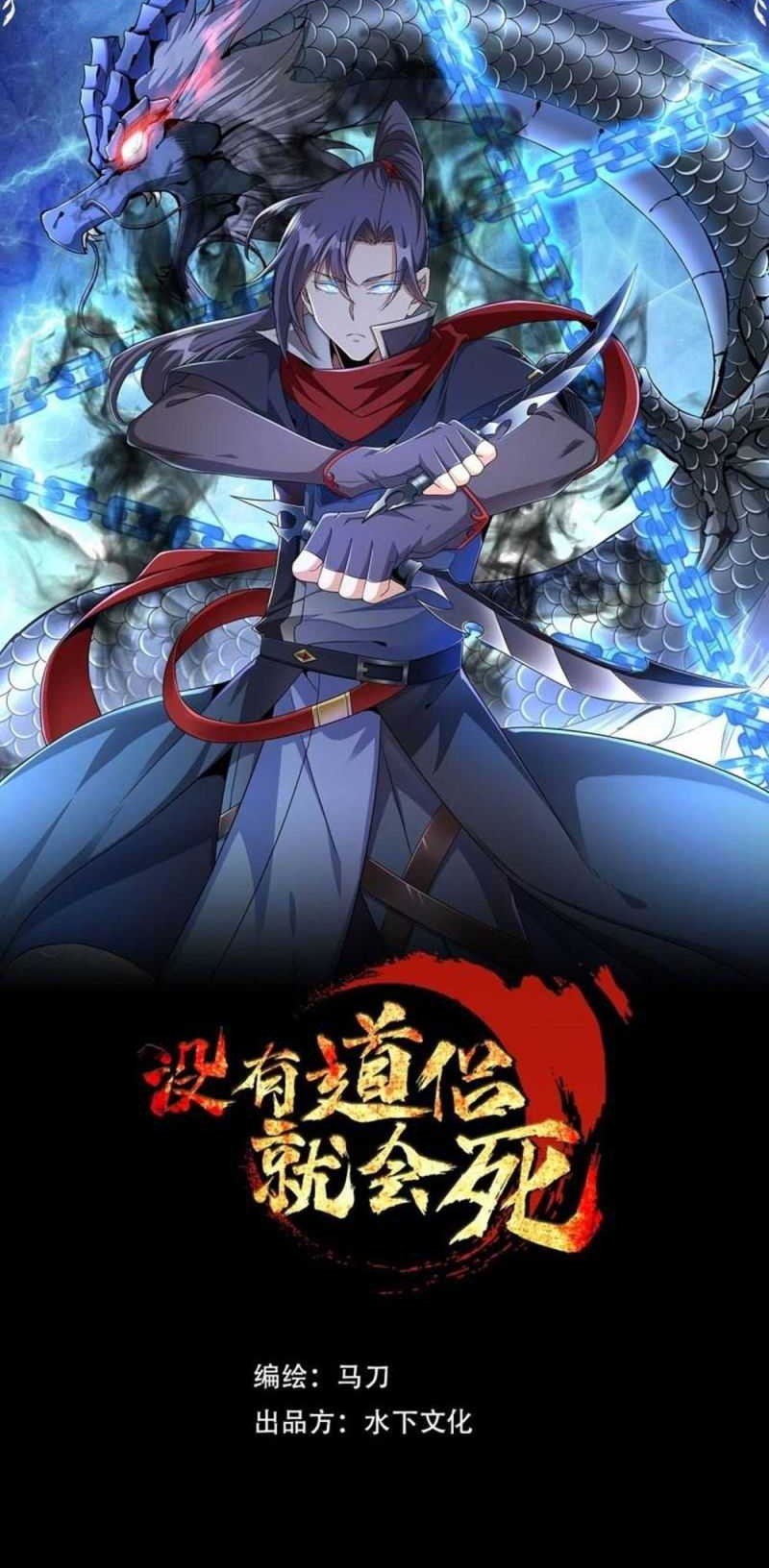 Without a Daoist Partner, I Will Die Chapter 46 Gambar 11
