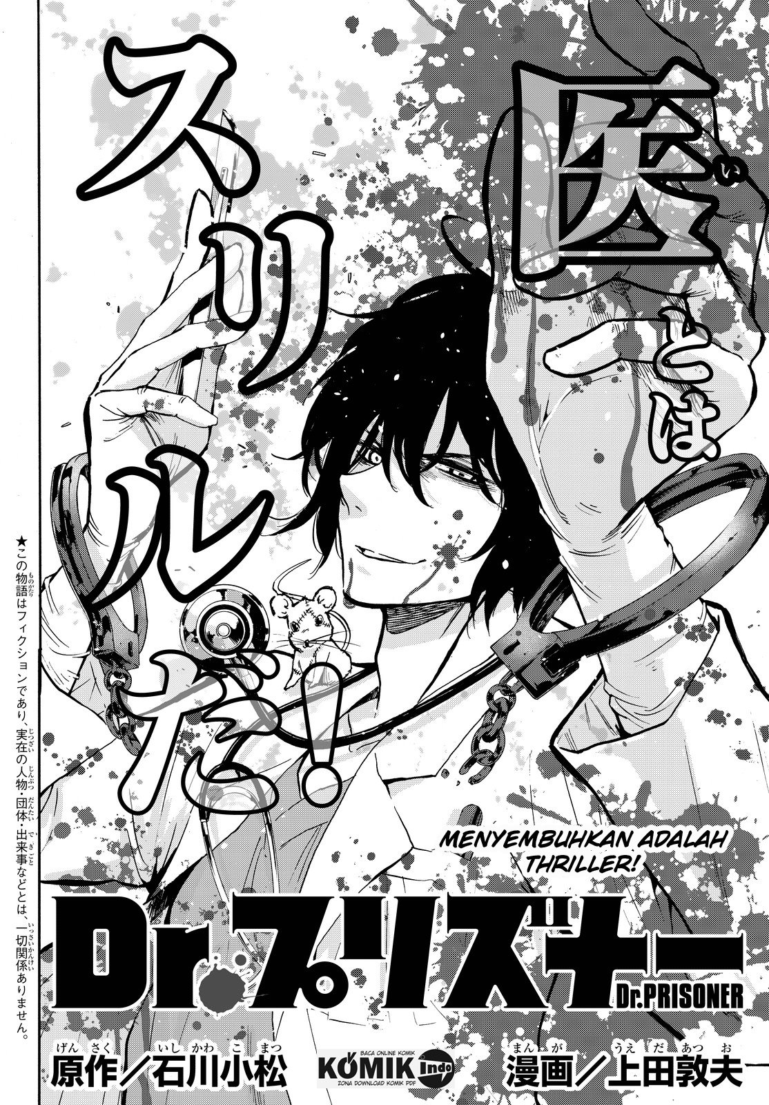 Dr. Prisoner Chapter 2 Gambar 3