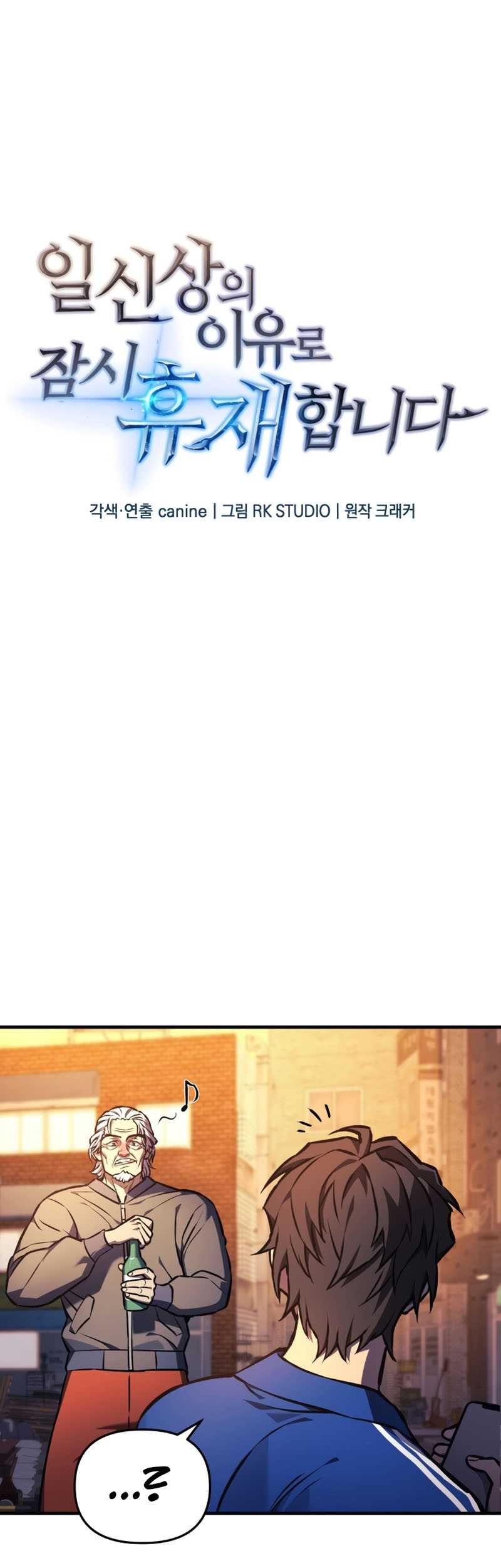 Baca Manhwa I’ll be Taking a Break for Personal Reasons Chapter 18 Gambar 2