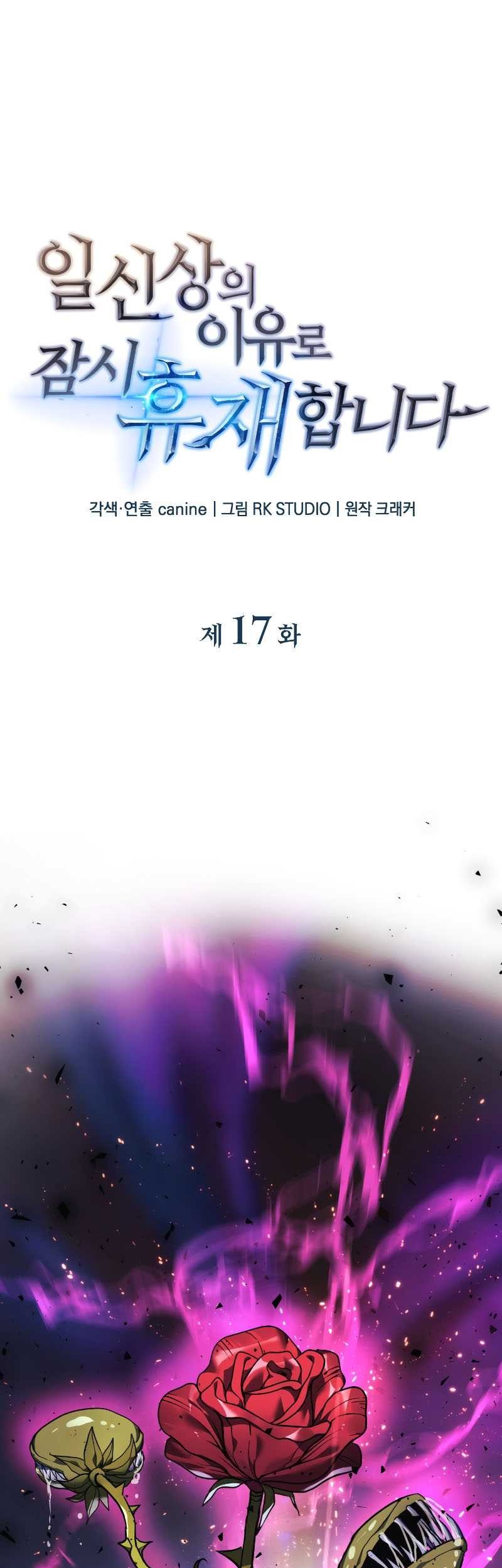 Baca Manhwa I’ll be Taking a Break for Personal Reasons Chapter 17 Gambar 2