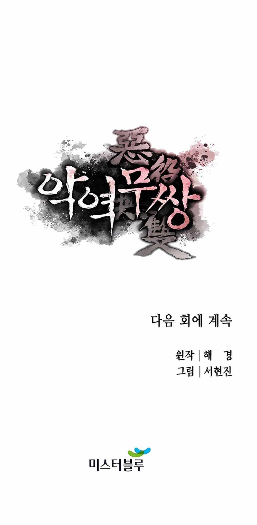 Villain Unrivaled Chapter 16 Gambar 77