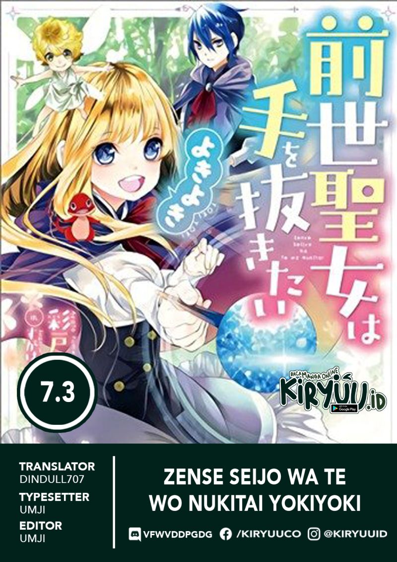 Baca Komik Zense Seijo wa Te o Nukitai Yokiyoki Chapter 07.3 Gambar 1