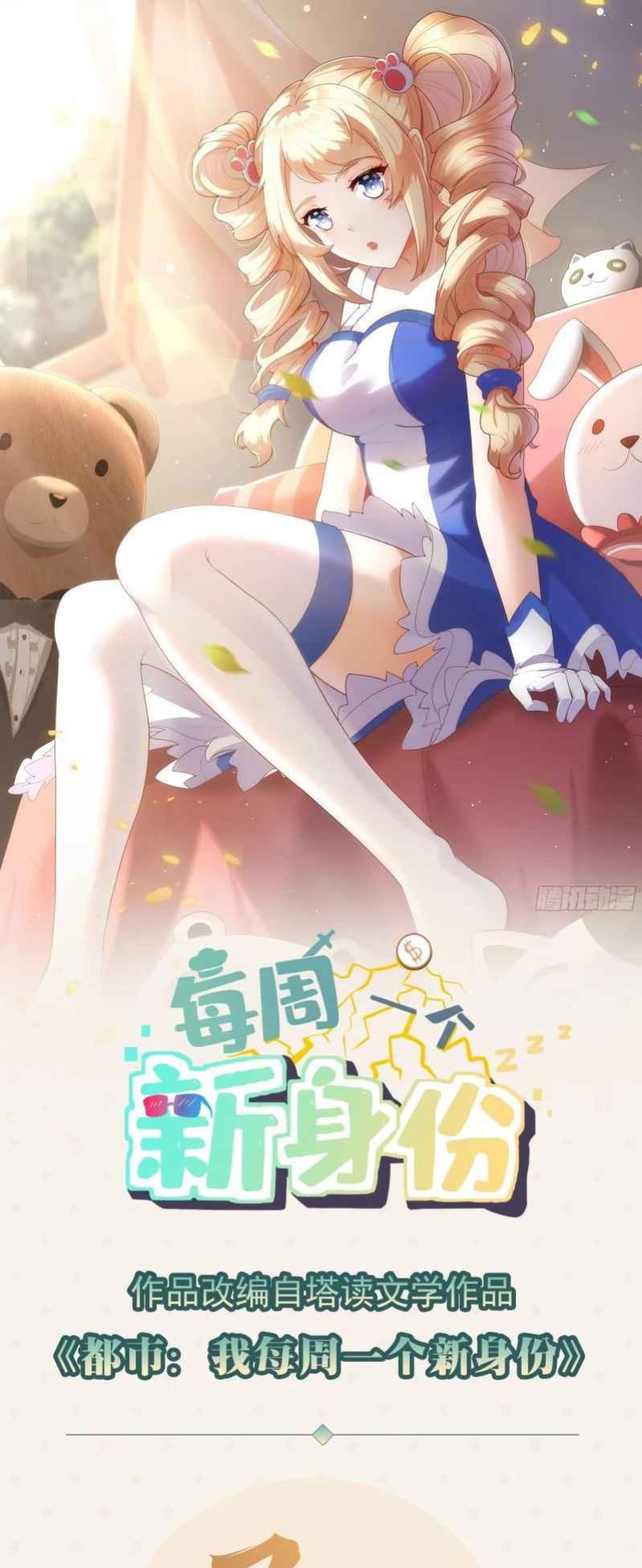 Baca Manhua Wo Mei Zhou Yige Xin Shenfen Chapter 40 Gambar 2