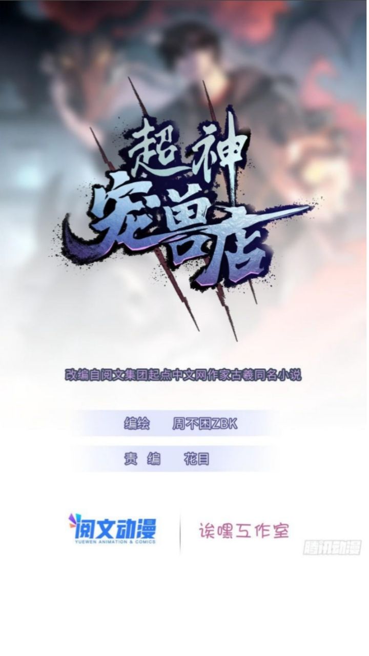 Super God Pet Shop Chapter 21 Gambar 3