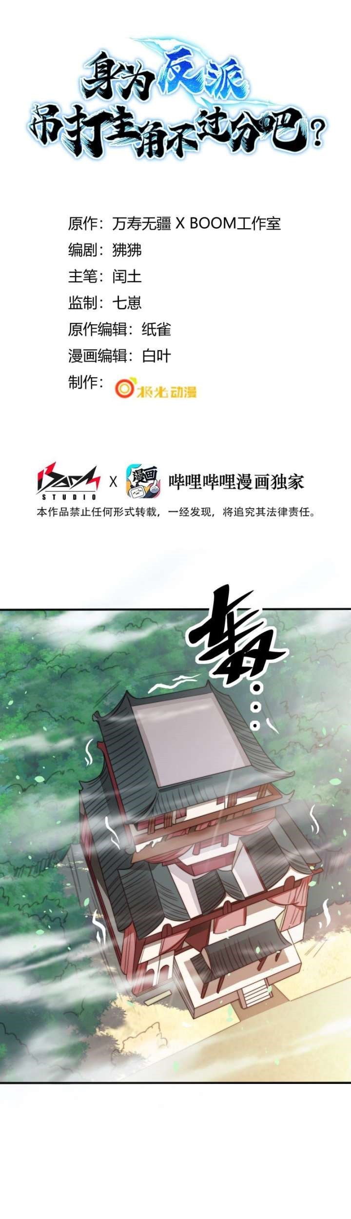 Baca Manhua As A Villain, It’s Not Too Much To Hang and Beat The Protagonist, Right Chapter 03 Gambar 2