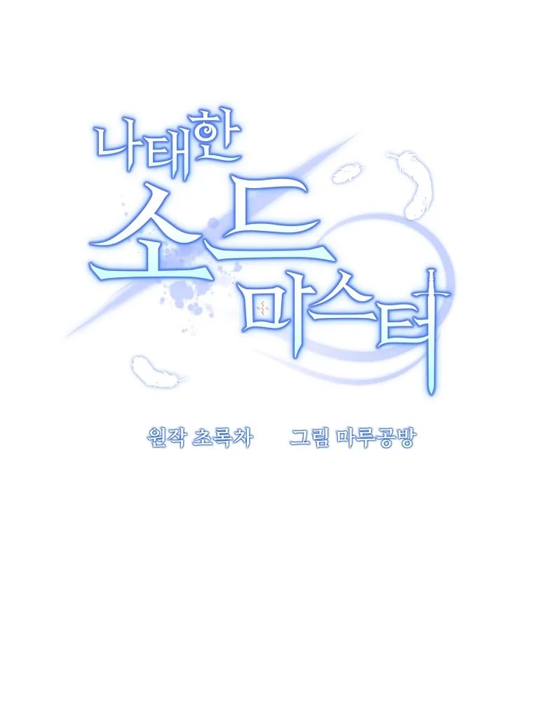 The Lazy Swordmaster Chapter 44 Gambar 22