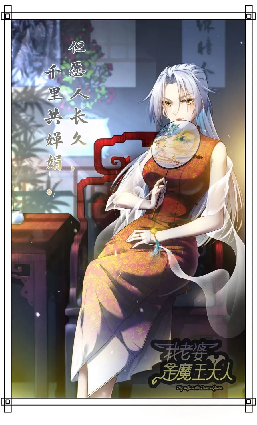 Baca Manhua My Wife is a Demon Queen Chapter 399 Gambar 2