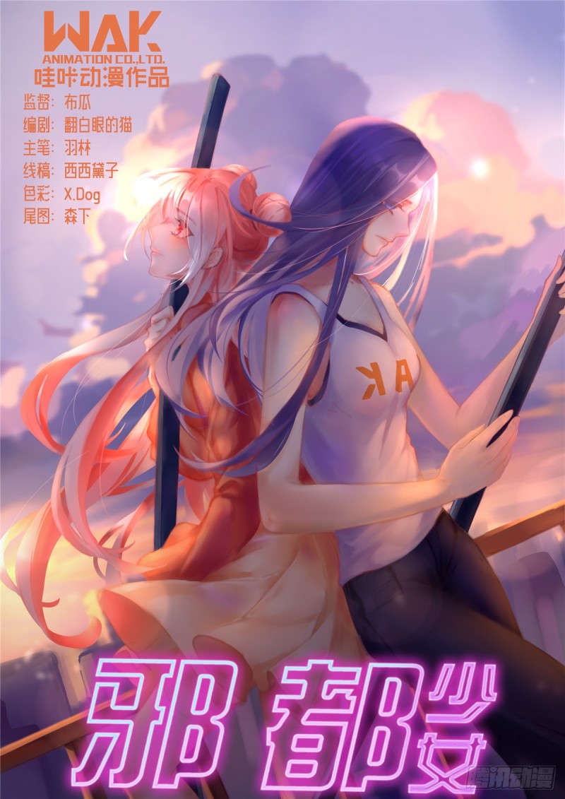 Evil City Girls Chapter 24 Gambar 3