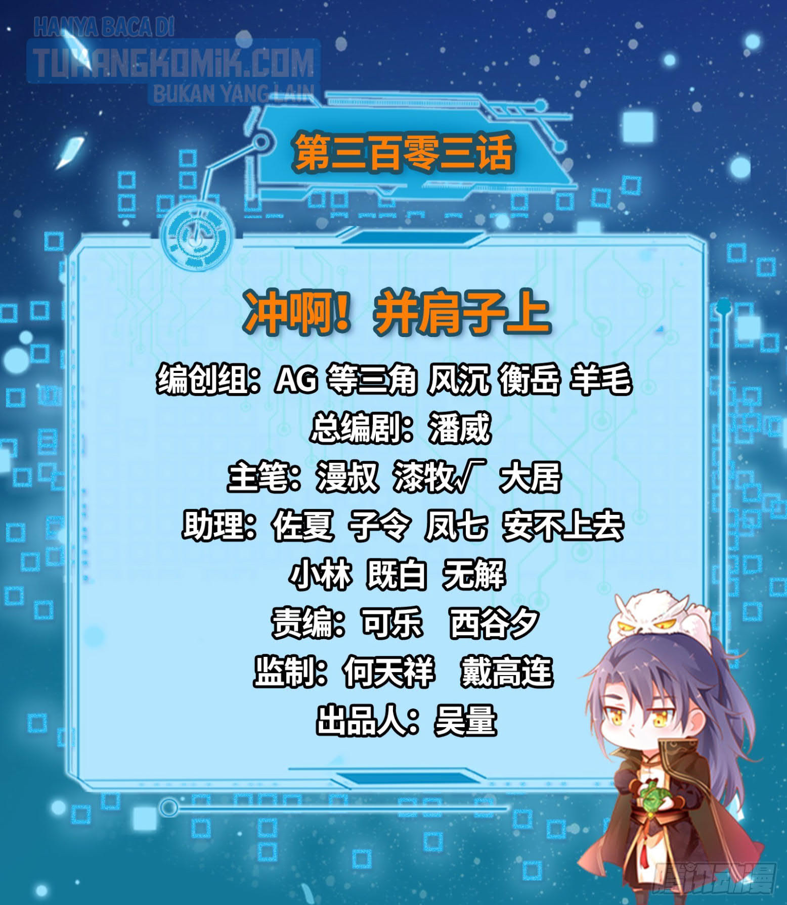 I’m An Evil God Chapter 303 Gambar 3