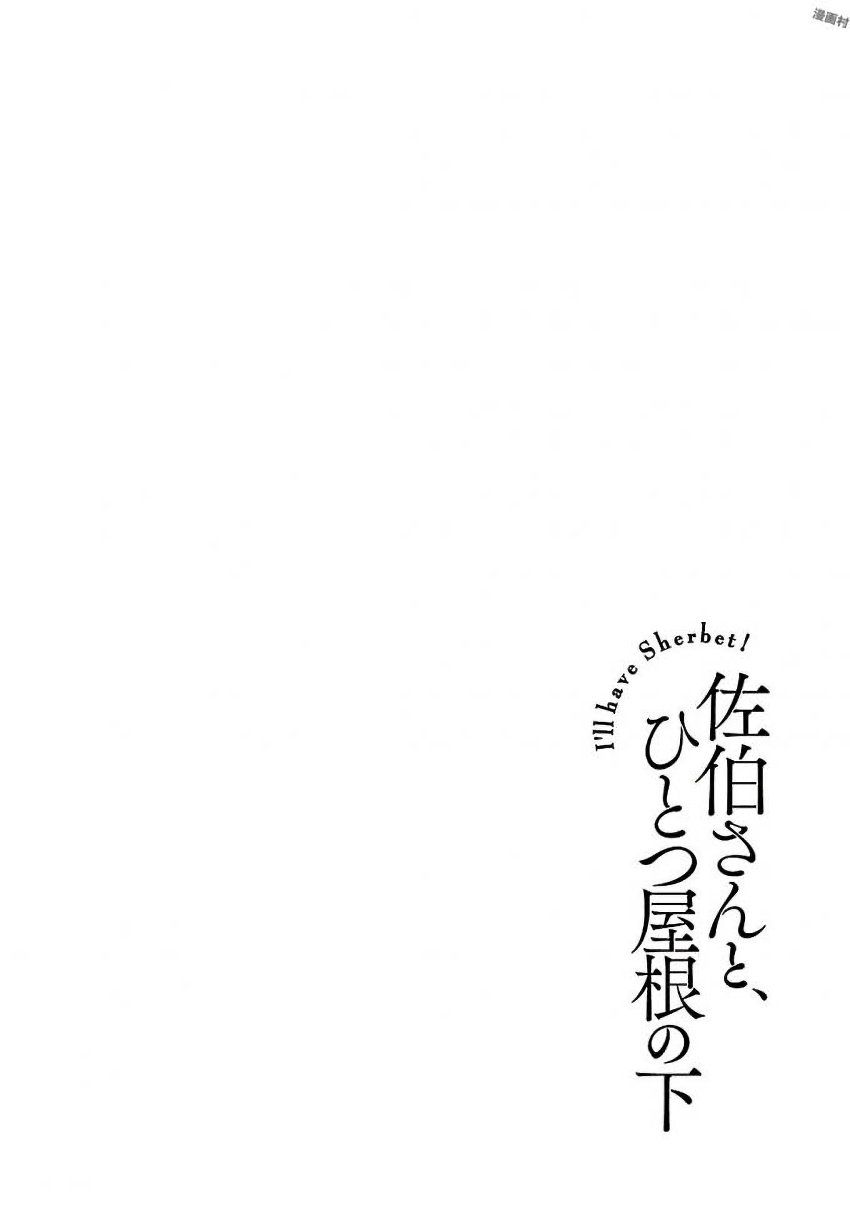 Baca Manga Saeki-san to, Hitotsu Yane no Shita: I’ll Have Sherbet! Chapter 05 Gambar 2
