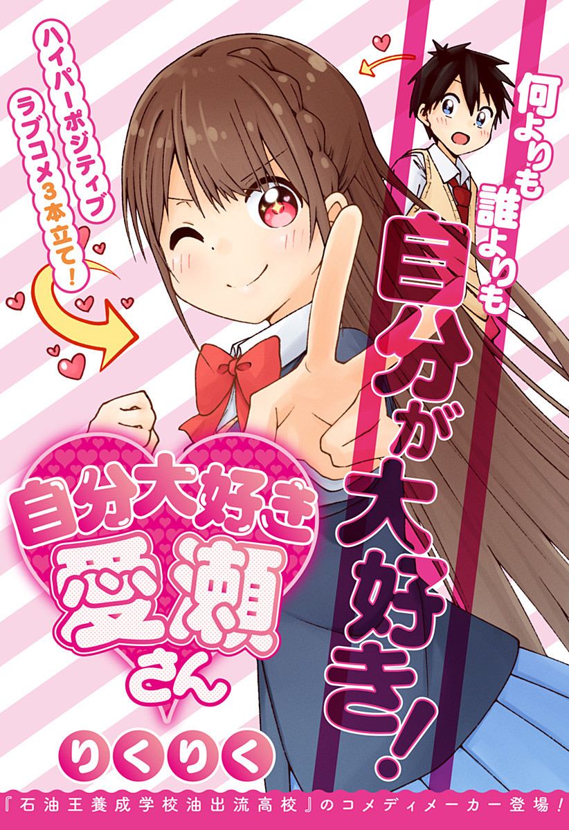 Jibun Daisuki Aise-san Chapter 00.1 Gambar 3