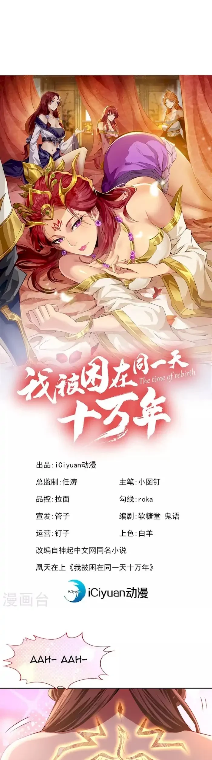 Baca Manhua I Was Trapped On The Same Day For 100,000 Years Chapter 109 Gambar 2