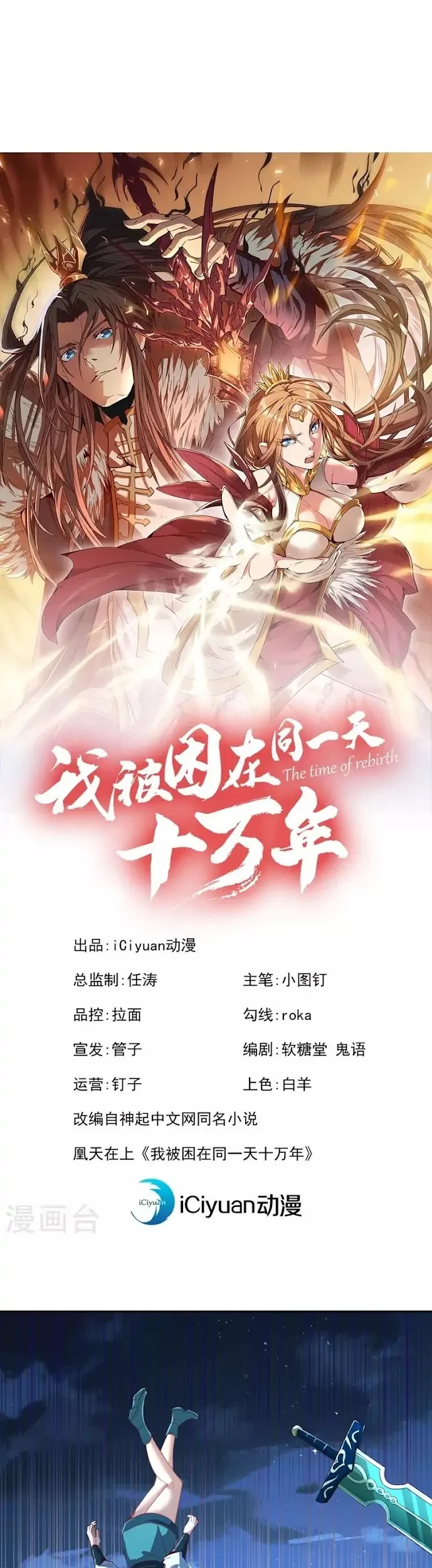 Baca Manhua I Was Trapped On The Same Day For 100,000 Years Chapter 101 Gambar 2
