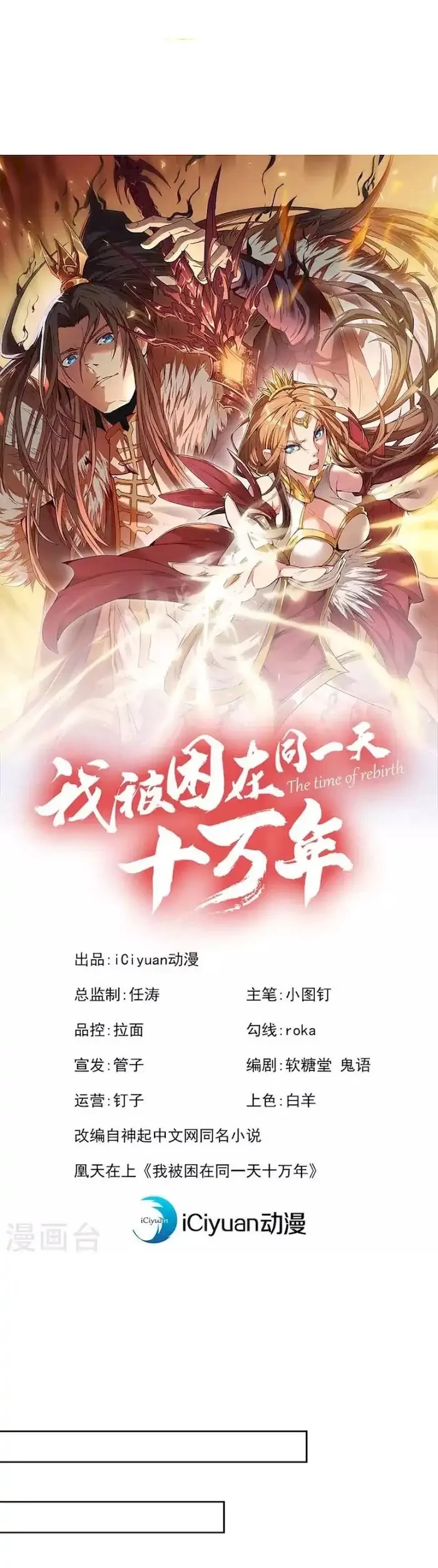 Baca Manhua I Was Trapped On The Same Day For 100,000 Years Chapter 95 Gambar 2