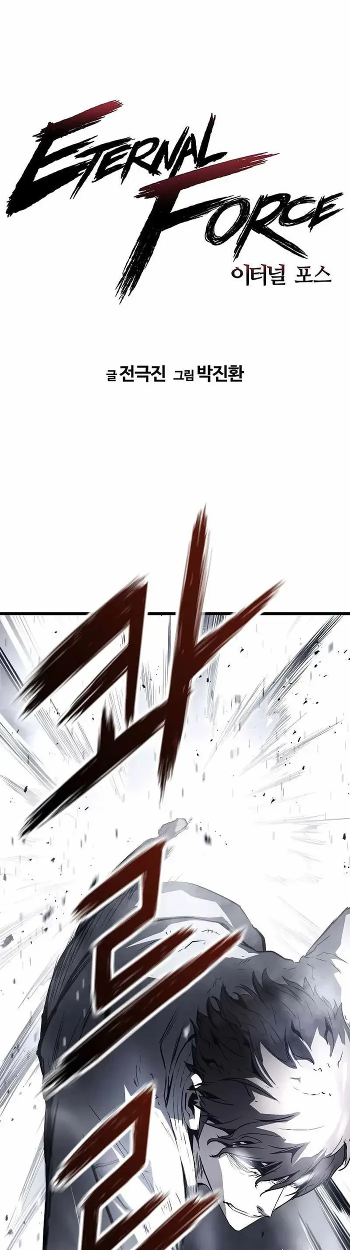 The Breaker Eternal Force Chapter 30 Gambar 6