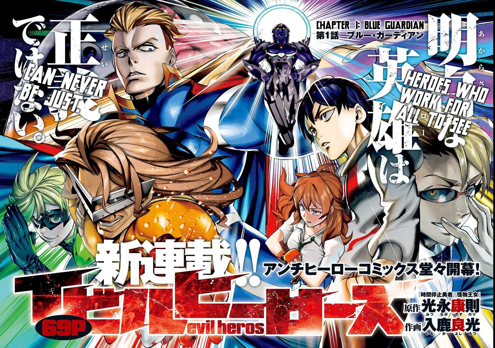 Evil Heroes Chapter 1 Gambar 3