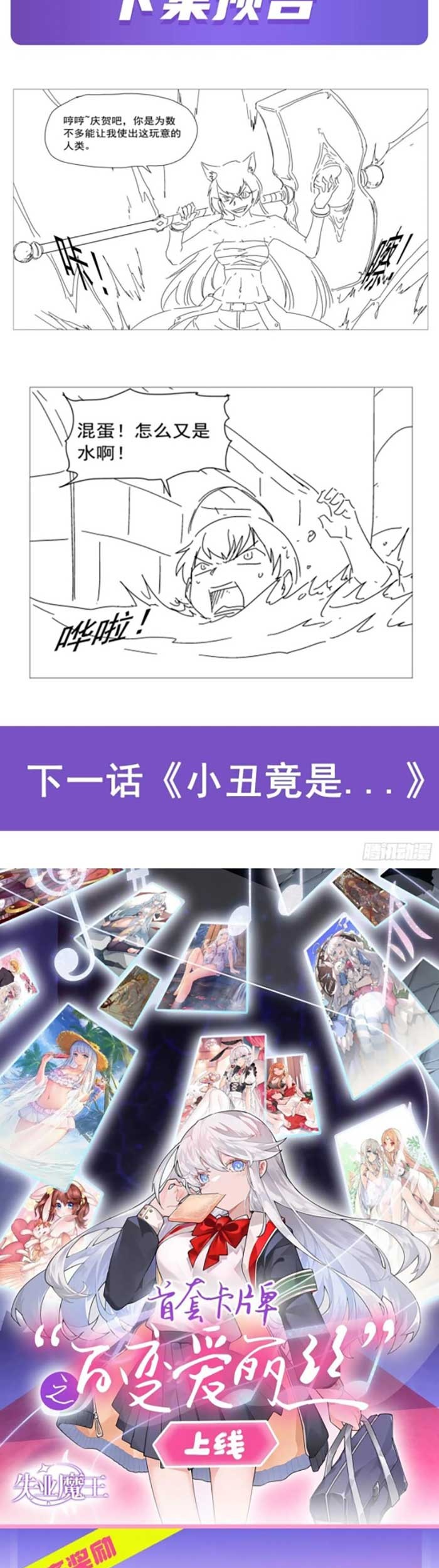 The Demon King Who Lost His Job Chapter 312 Gambar 28