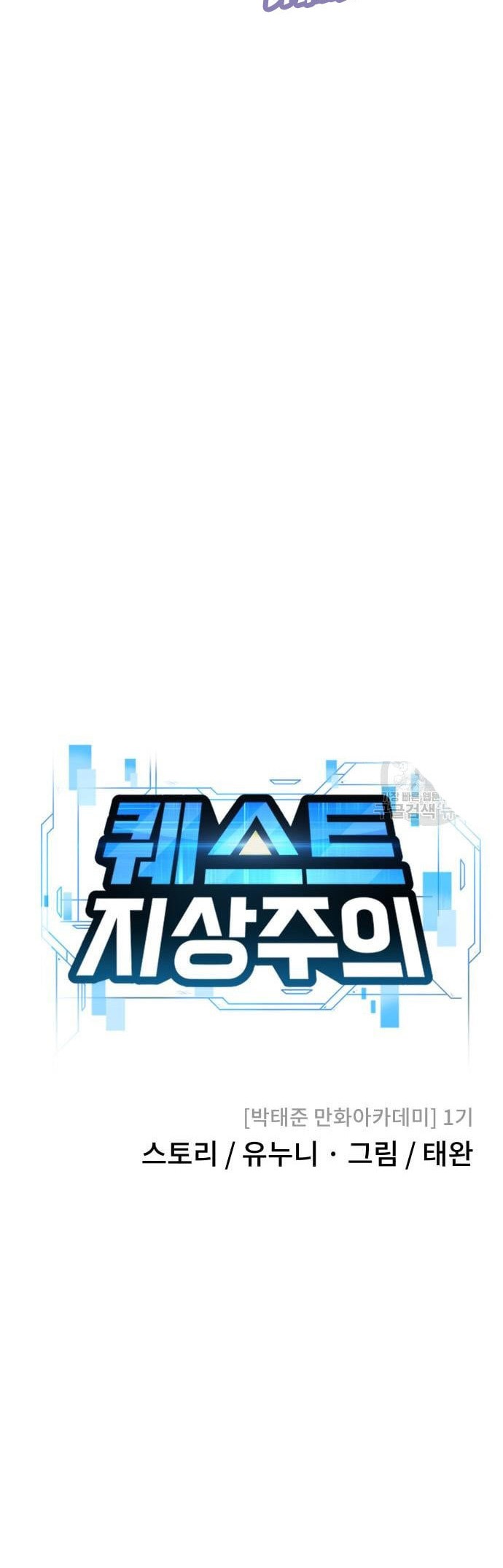 Quest Supremacy Chapter 57 Gambar 8