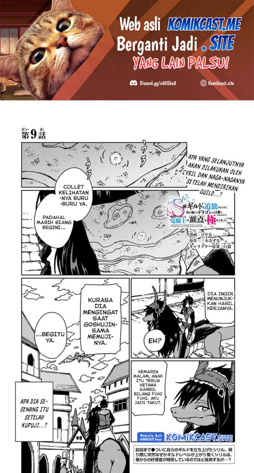 Baca Manga S-kyuu Guild wo Tsuihou saretakedo, Jitsu wa Ore dake Dragon no Kotoba ga Wakaru no de, Kidzuita Toki ni wa Ryuu Kishi no Chouten wo Kiwametemashita Chapter 09 Gambar 2