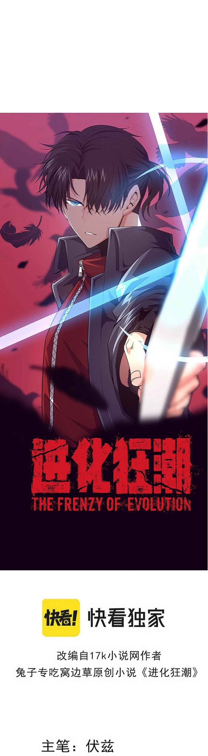 Baca Manhua Evolution Frenzy Chapter 65 Gambar 2