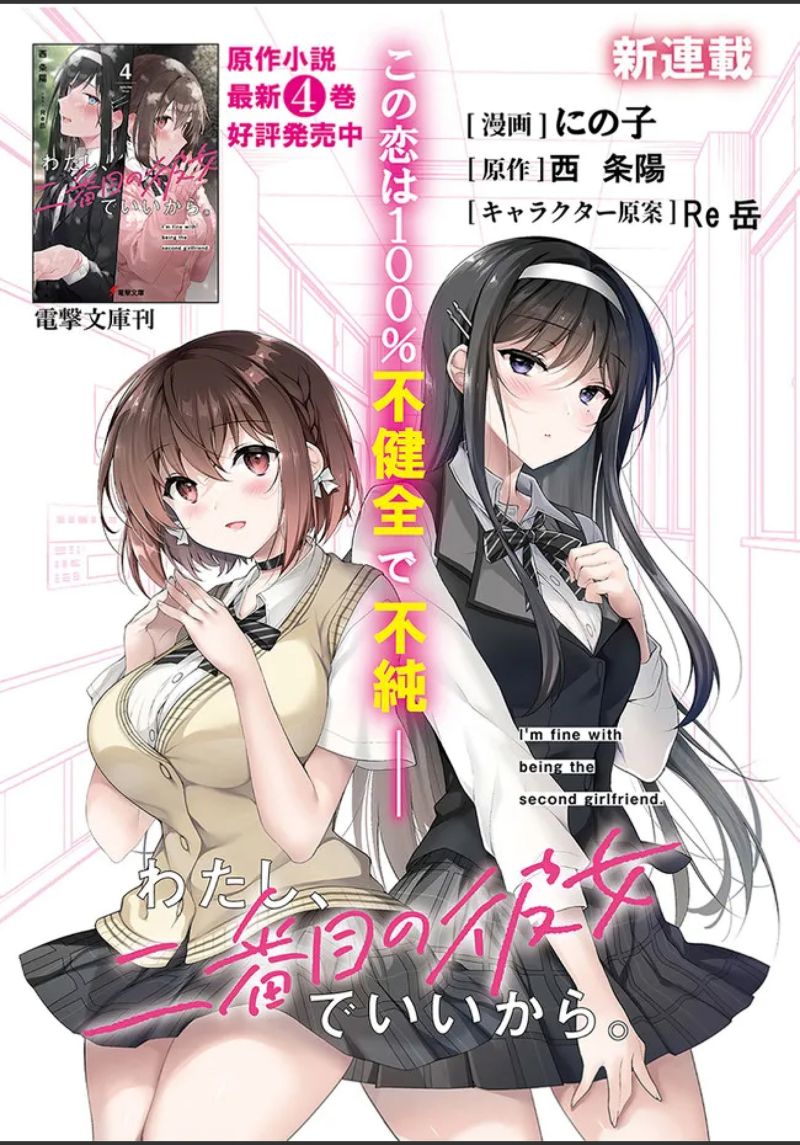 Baca Manga I’m Fine With Being the Second Girlfriend Chapter 01.1 Gambar 2
