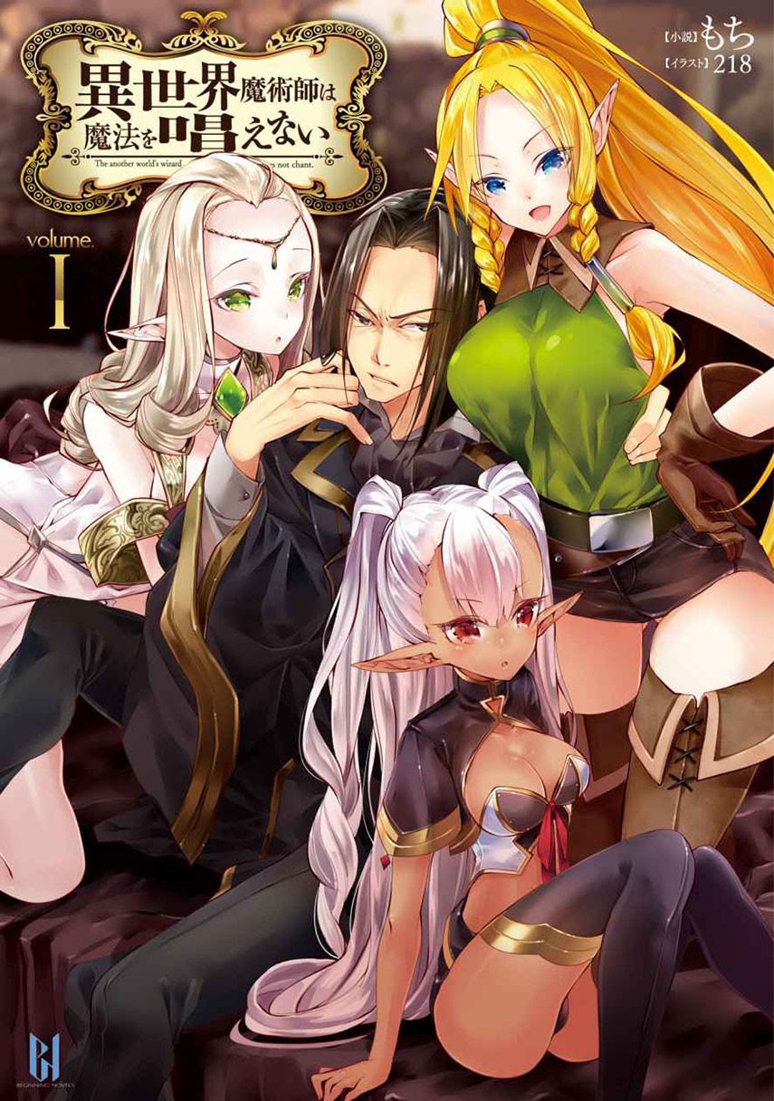 Isekai Majutsushi wa Mahou wo Tonaenai Chapter 05 Gambar 3