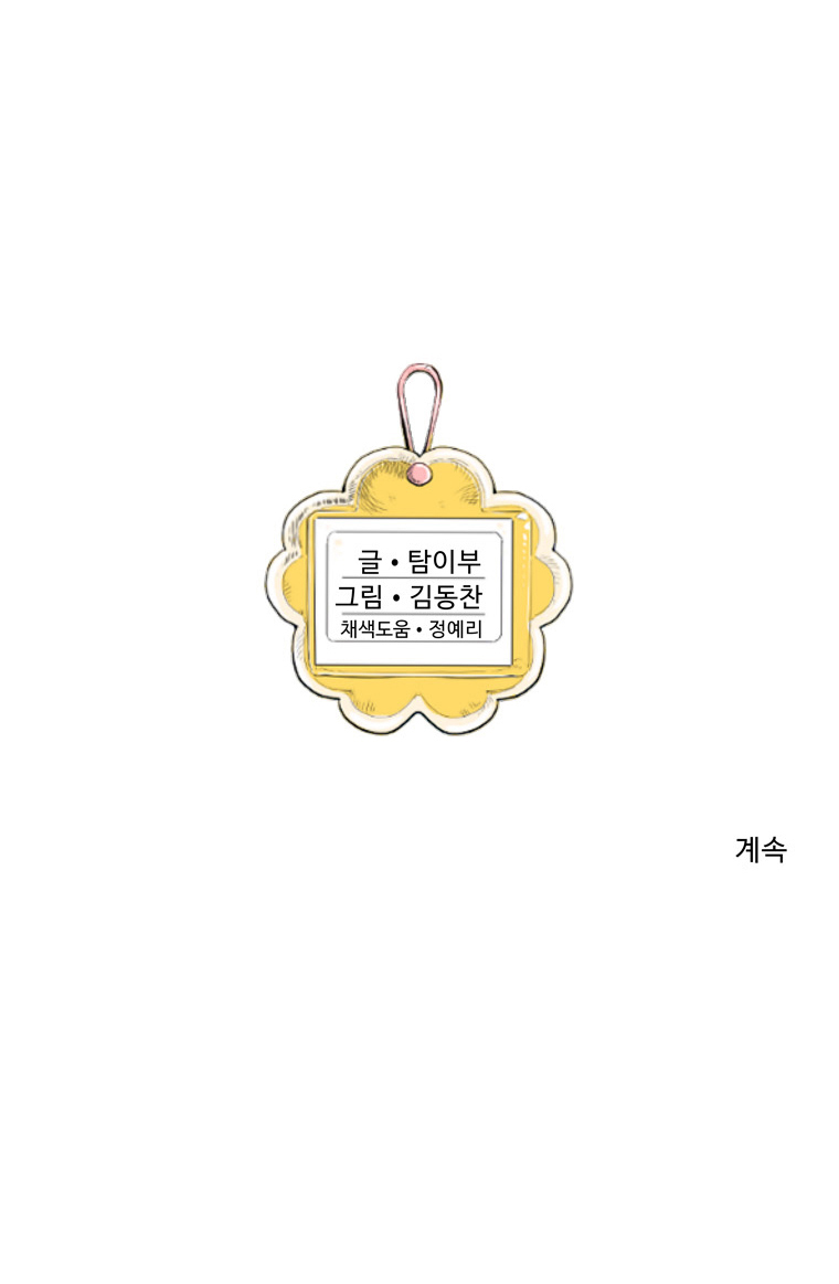 Fight Club Kindergarten Chapter 24 Gambar 42