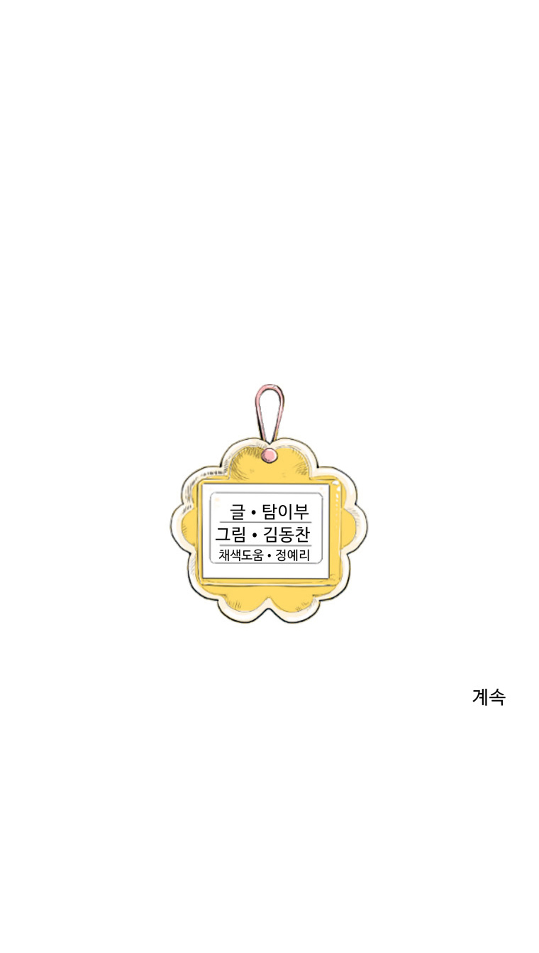 Fight Club Kindergarten Chapter 23 Gambar 42