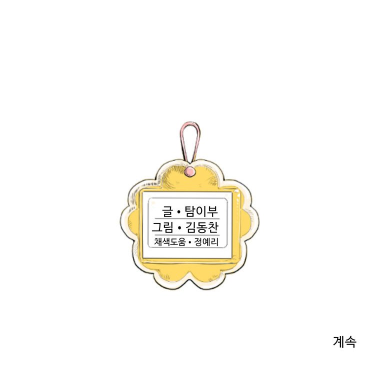 Fight Club Kindergarten Chapter 19 Gambar 40