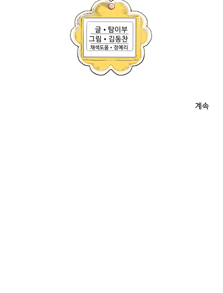 Fight Club Kindergarten Chapter 17 Gambar 40