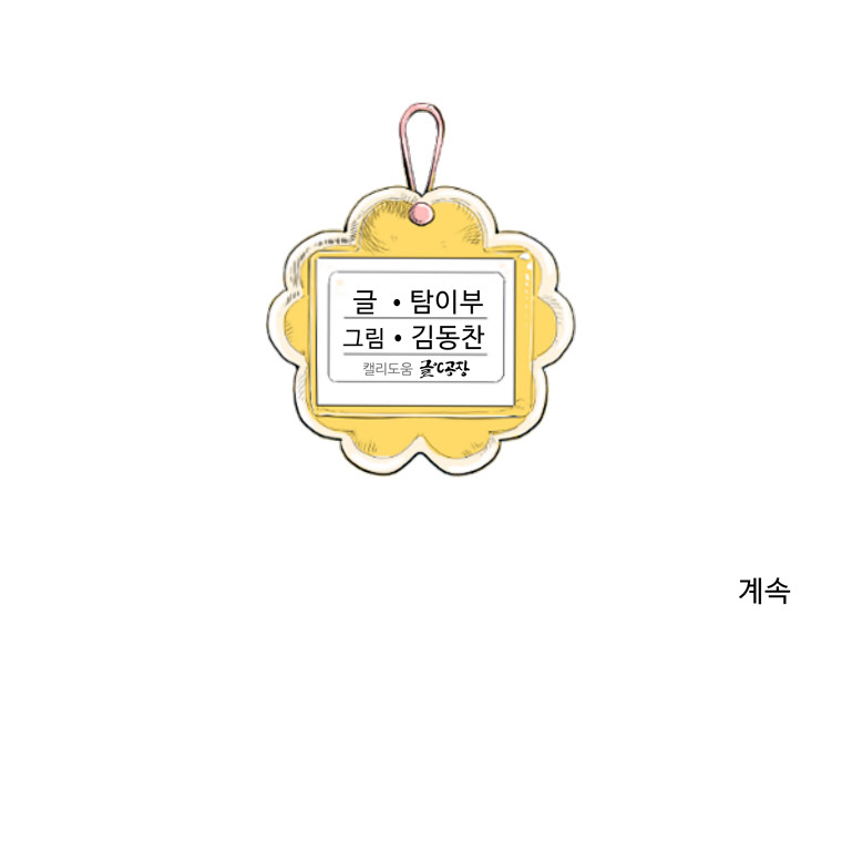 Fight Club Kindergarten Chapter 16 Gambar 34