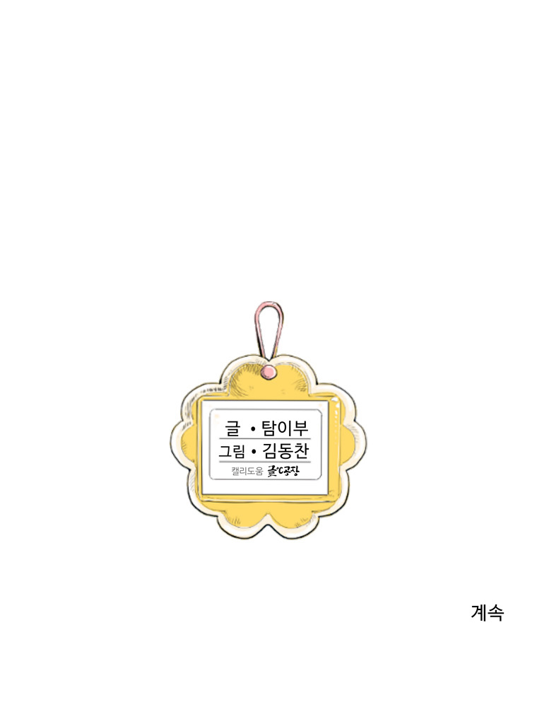 Fight Club Kindergarten Chapter 15 Gambar 33