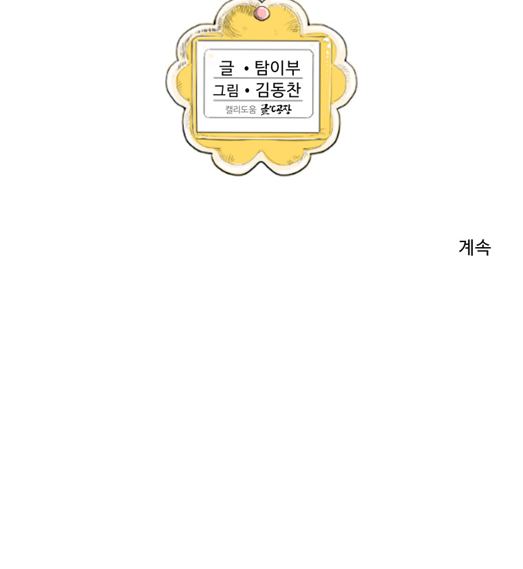 Fight Club Kindergarten Chapter 14 Gambar 30