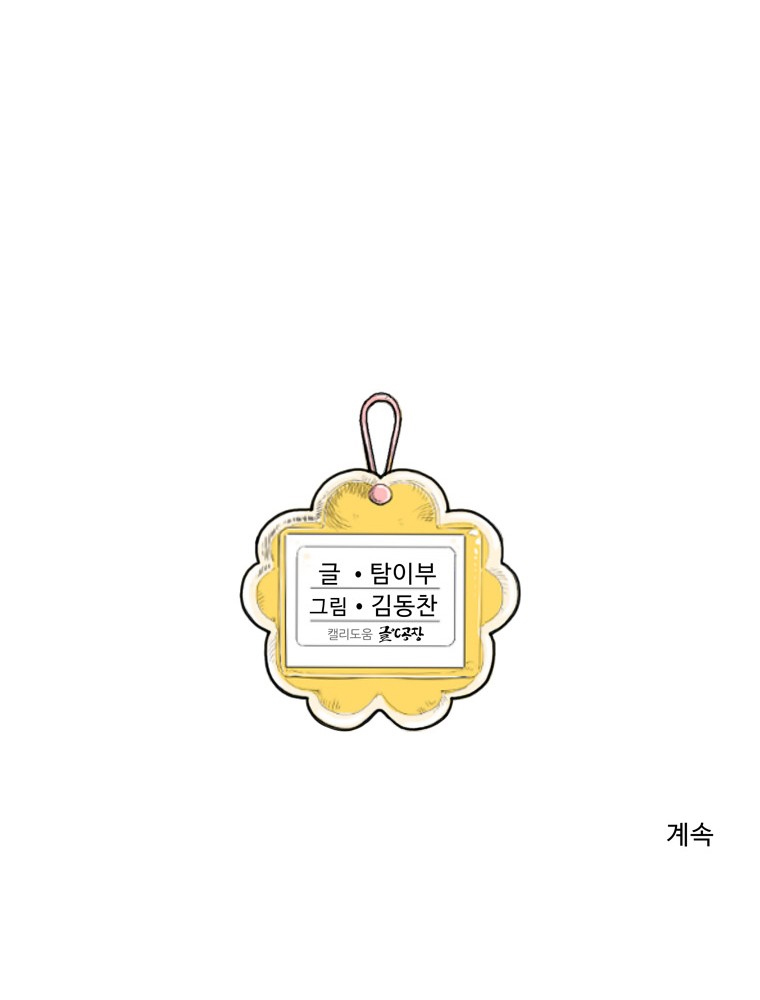 Fight Club Kindergarten Chapter 12 Gambar 30