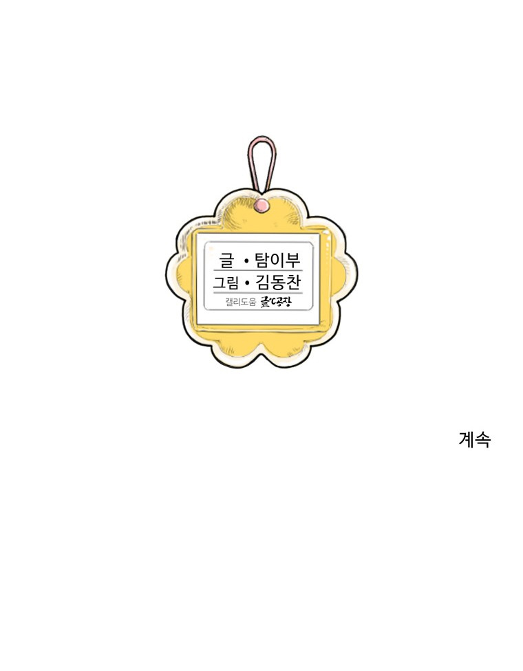 Fight Club Kindergarten Chapter 9 Gambar 30