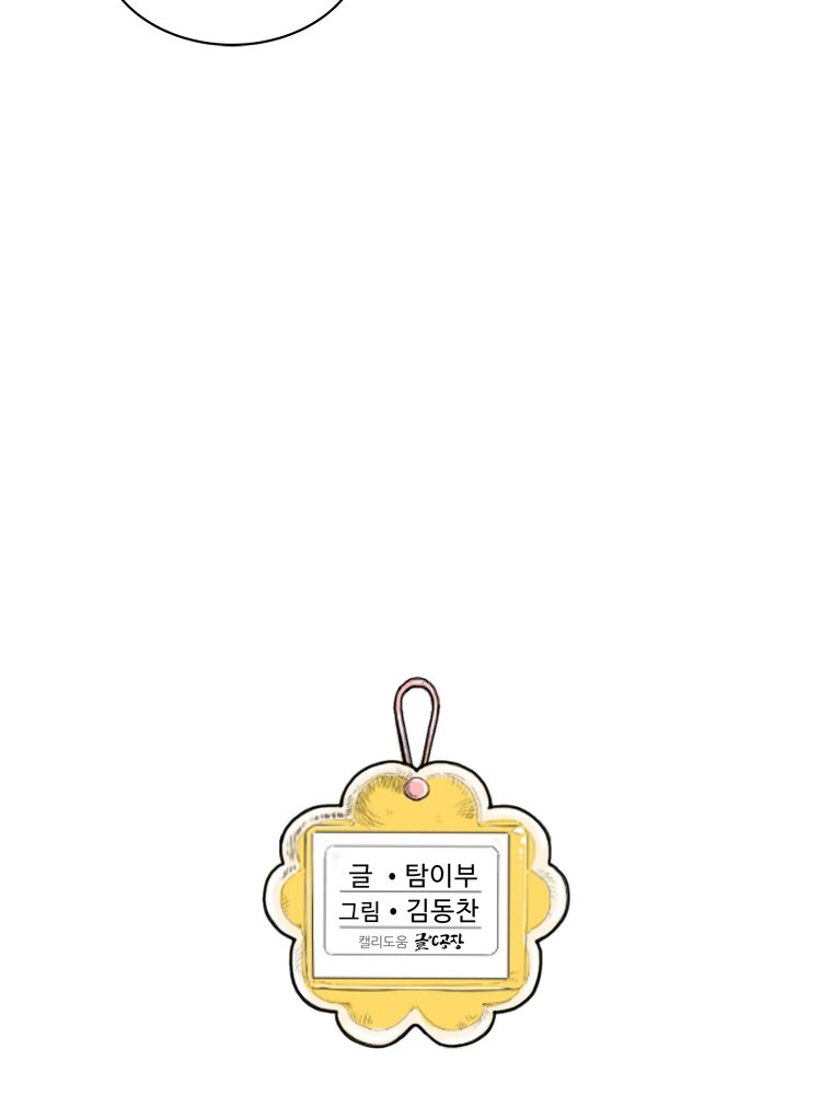Fight Club Kindergarten Chapter 8 Gambar 32