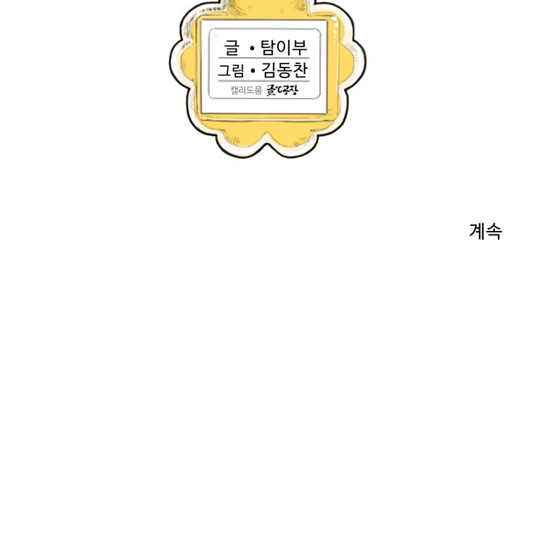 Fight Club Kindergarten Chapter 4 Gambar 31