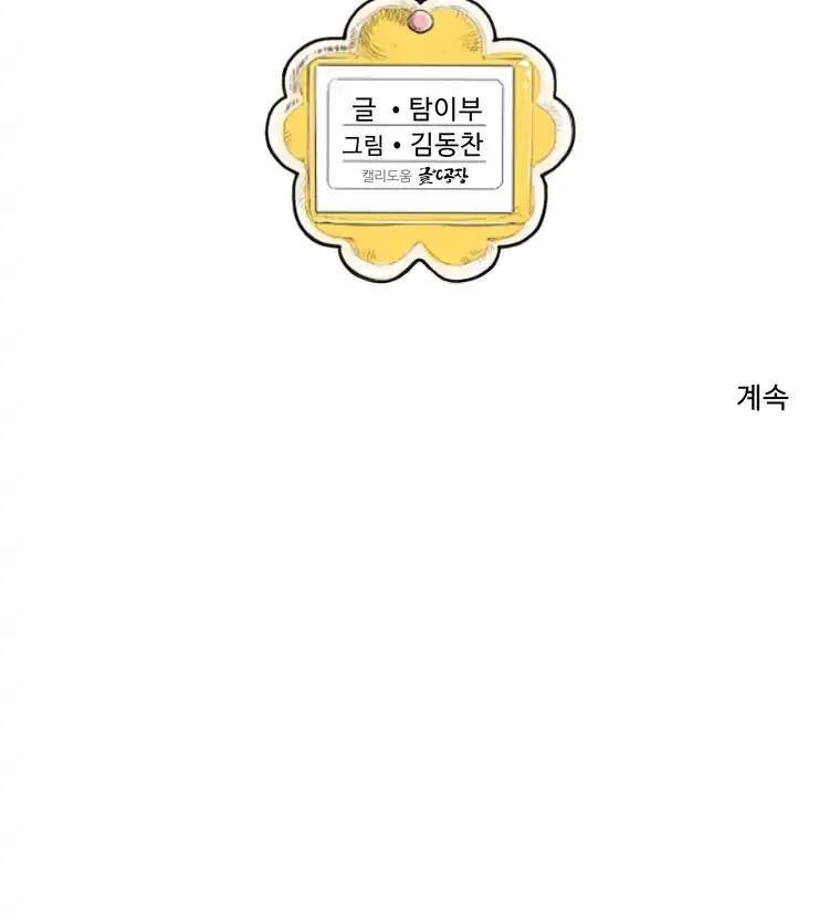 Fight Club Kindergarten Chapter 1 Gambar 33