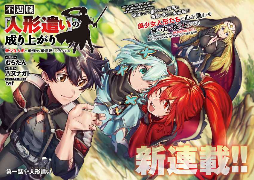 Fuguushoku “Ningyou Tsukai” no Nariagari Chapter 01 Gambar 4
