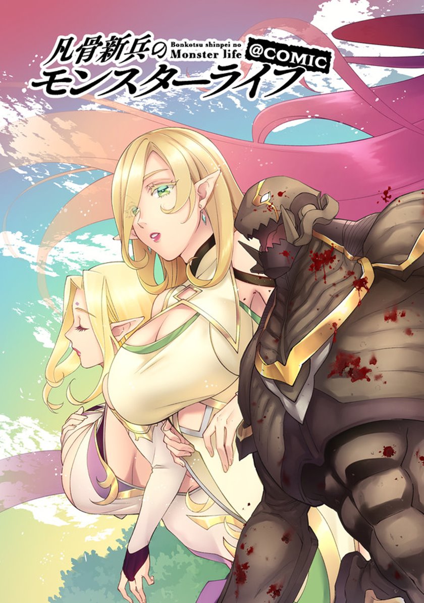 Bonkotsu Shinpei No Monster Life Chapter 01 Gambar 3