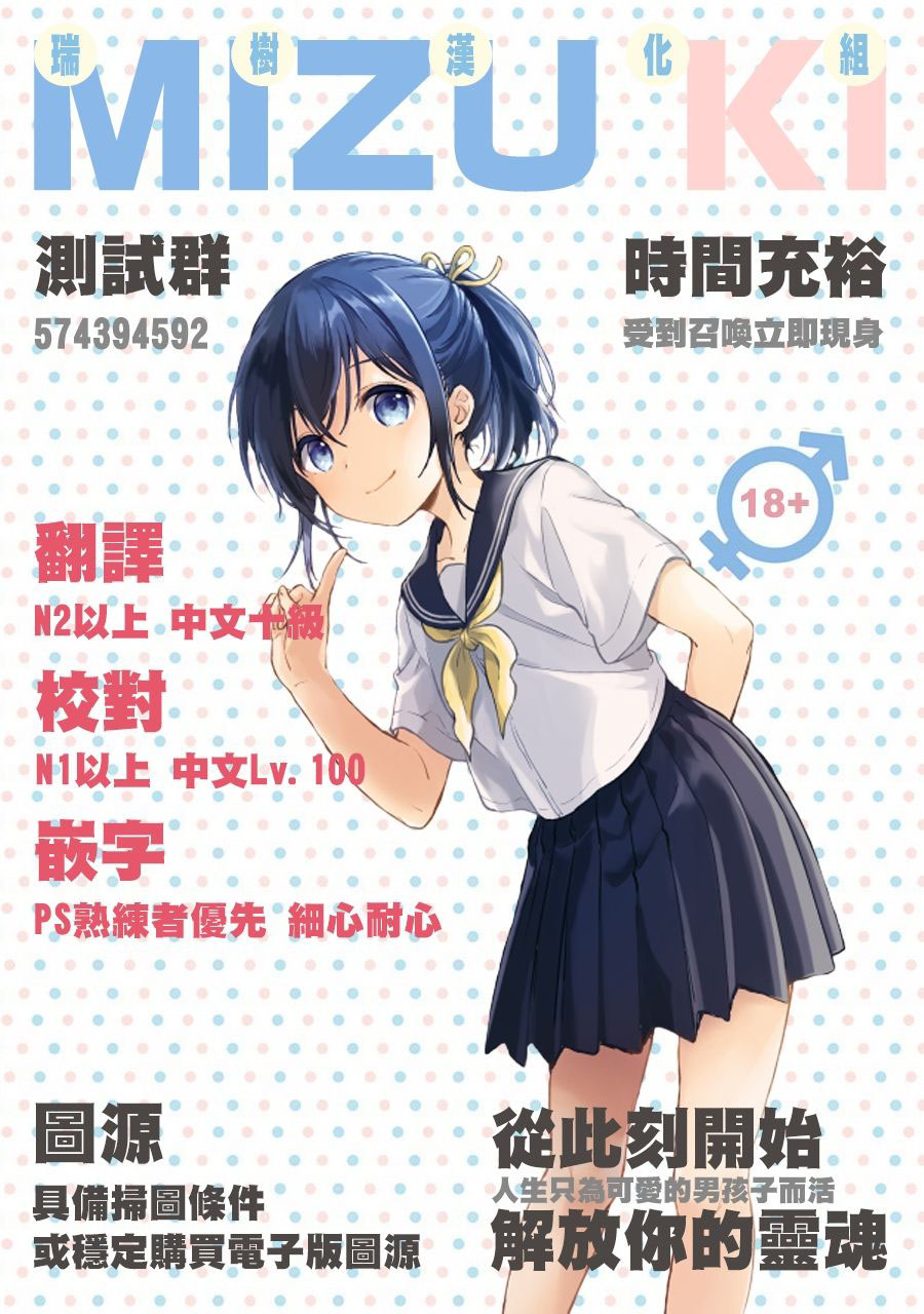 Baca Manga Fukakai na Boku no Subete o Chapter 4 Gambar 2