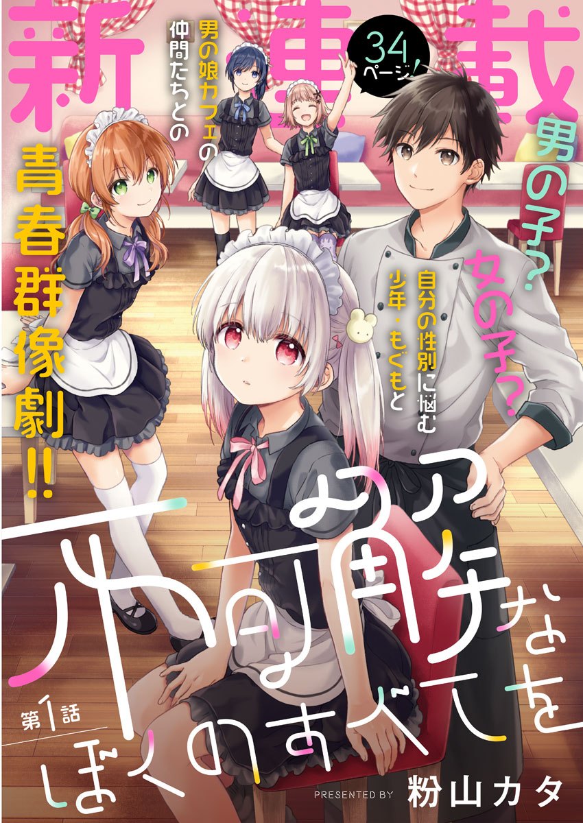 Baca Komik Fukakai na Boku no Subete o Chapter 3 Gambar 1