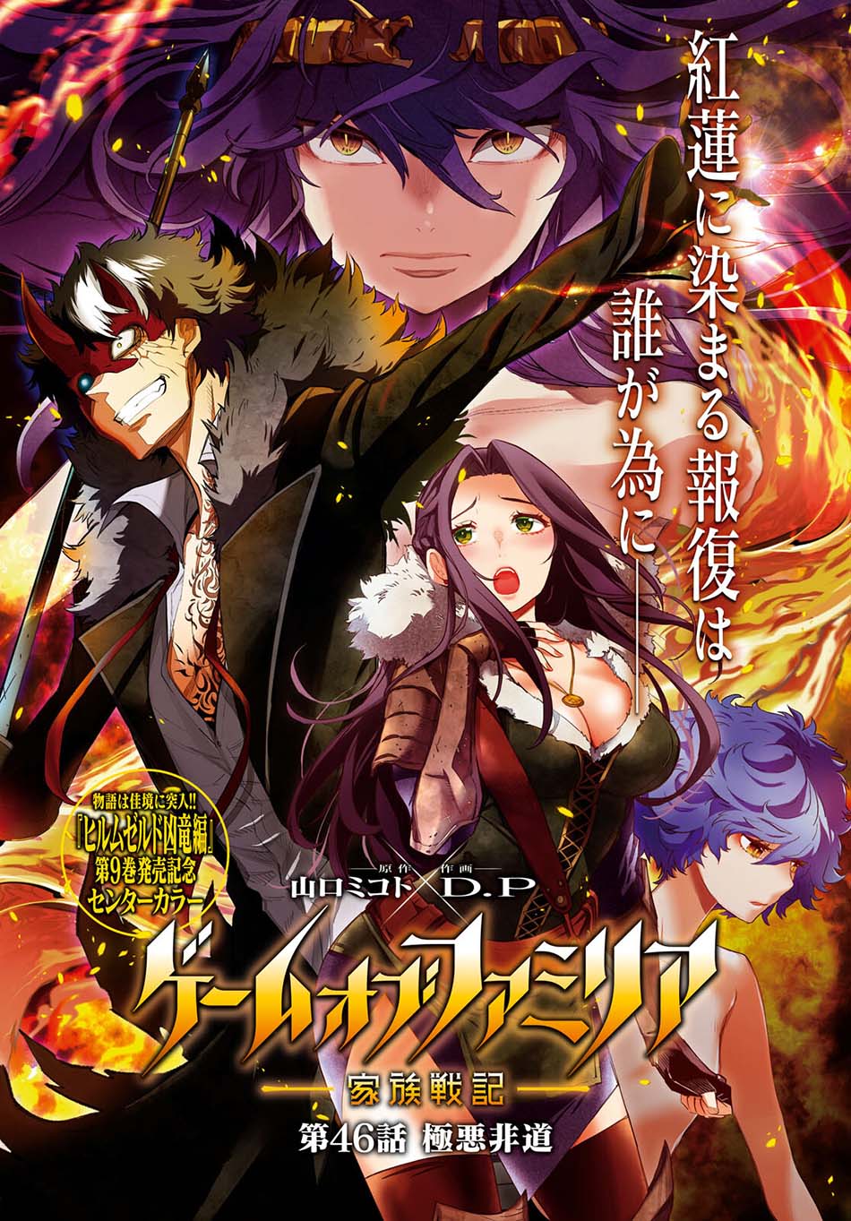 Baca Manga Game obu Familia - Family Senki Chapter 46 Gambar 2